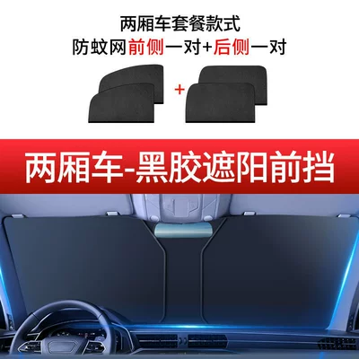 Car curtains — Screen, Car Window-Specific Curtain, Car - hatchback-2-pairs-for-the-whole-car-vinyl-sunshade-front