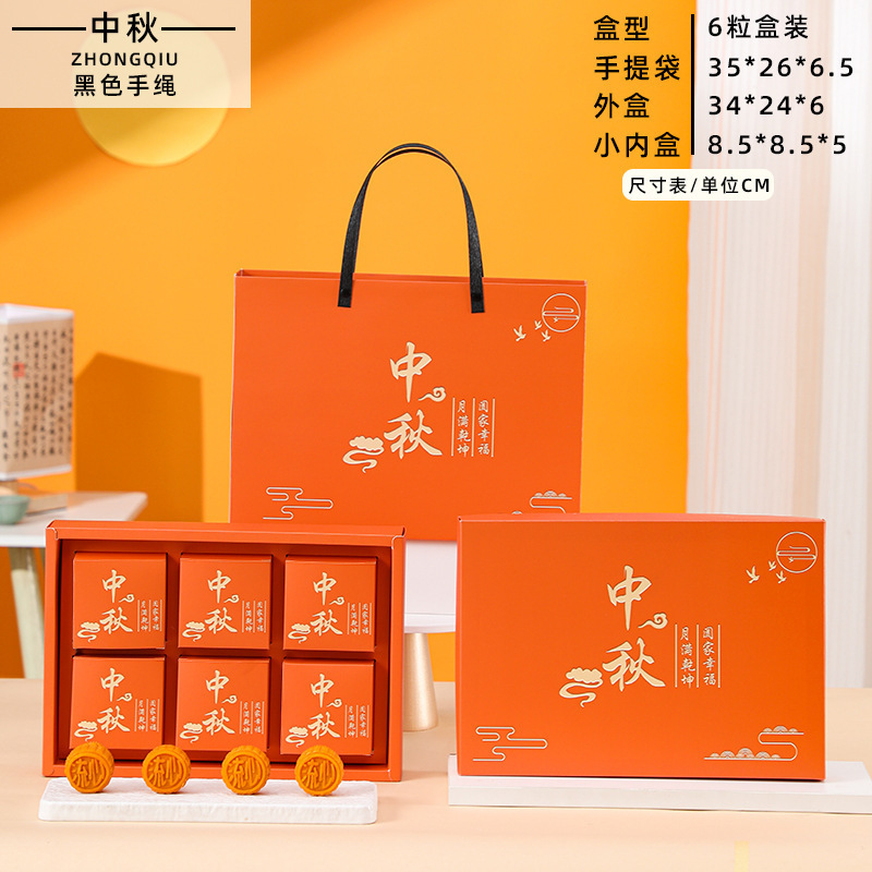 2025年新款月饼包装盒中秋手提4粒6粒8粒装蛋黄酥月饼空盒子|undefined