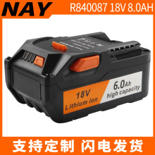 替代里奇18V锂电池R840087/R840085无线电动工具8AH锂离子电池6AH
