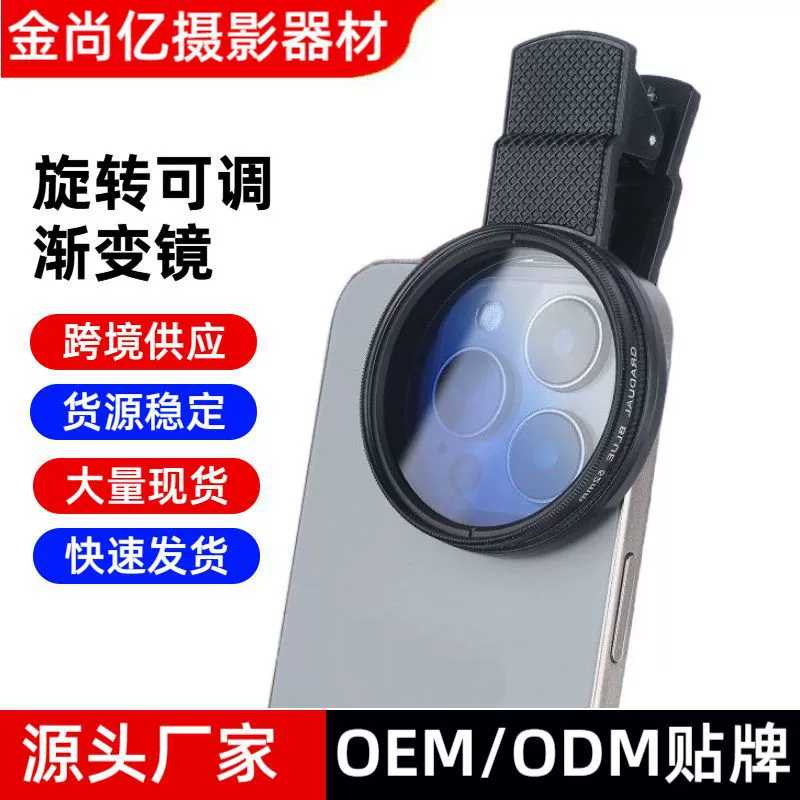 Прямые поставки с фабрики, 52 мм, круглый мобильный телефон, универсальный градиентный фильтр для фотосъемки, зеркальная камера, зеркало заката