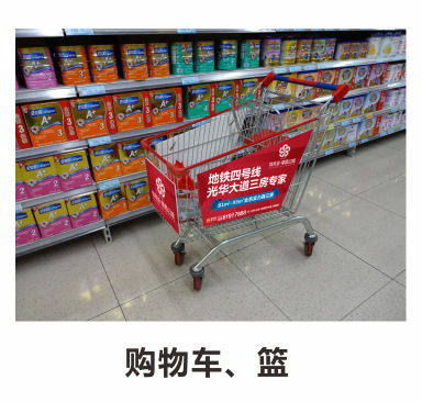 购物车、篮.jpg