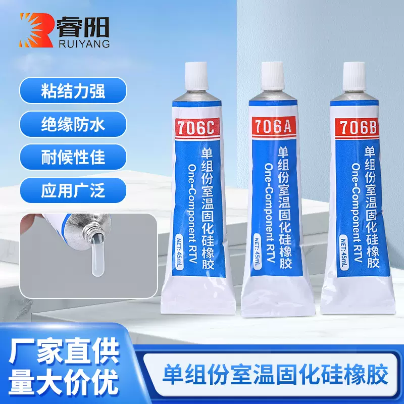 706硅橡胶 半透明密封防水绝缘耐高温电子元件固定密封胶厂家直发