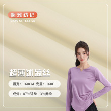 锦纶超柔冰丝面料 160g超薄速干泳衣面料 针织纬编冰感冰袖布料