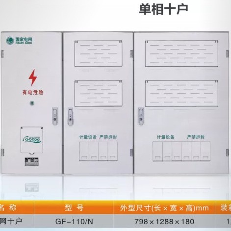 国网新标 单相电能计量箱10户12户15户18户 单相电表箱体国家电网