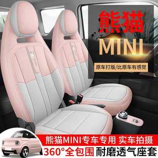 Специально для Geely Panda mini чехол для сидений