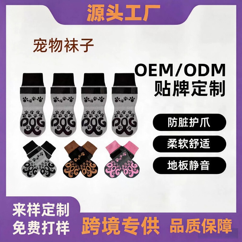 Cross-Border Hot-Selling Amazon Custom Pet Socks, Anti-Slip and Anti-Scratch Socks for Medium and Large Dogs, Pet Foot Covers, Dog Socks Cross-Border Hot-Selling Amazon Custom Pet Socks, Anti-Slip and Anti-Scratch Socks for Medium and Large Dogs, Pet Foot Covers, Dog Socks