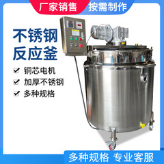 電気加熱攪拌タンク真空反応釜発酵原料タンクのプリント接着剤加熱混合攪拌タンク