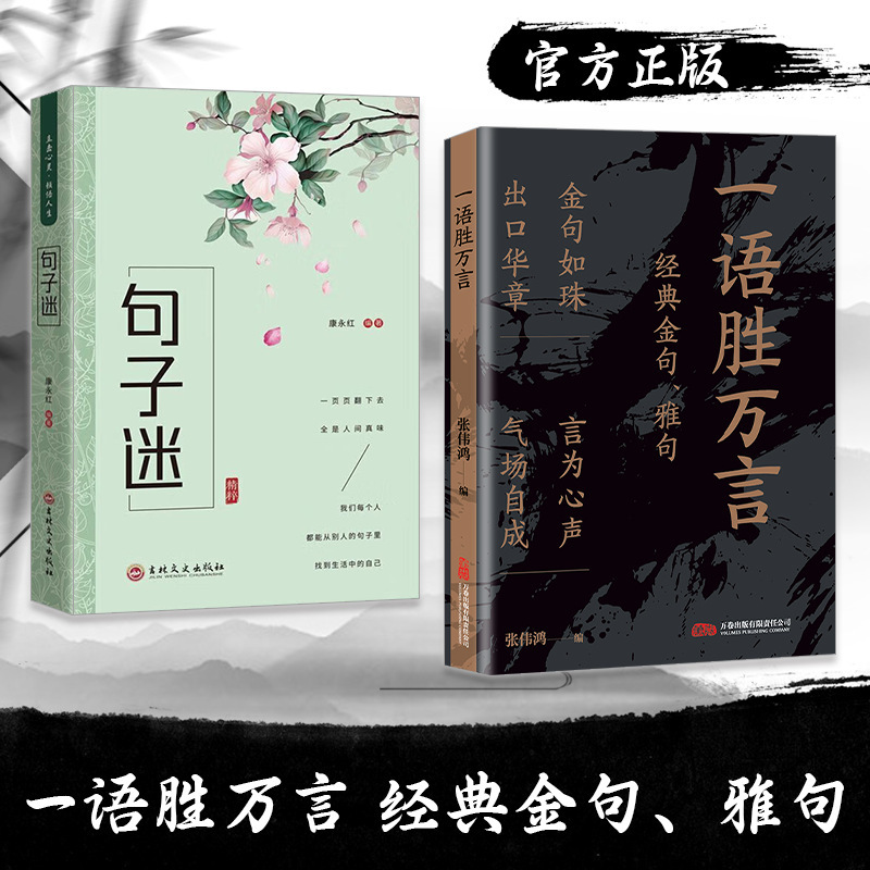 一语胜万言书 金句雅句满腹经纶 让你快速提升文化底蕴告别词穷|undefined