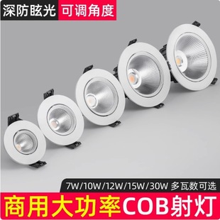 Spotlight LED ceiling lamp recessed downlight super bright COB wall washer light hill spotlight commercial spotlight