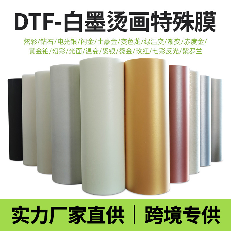 Special function bronzing white ink hot stamping film colorful dtf film thermal transfer t-shirt digital printing pet printing film Special function bronzing white ink hot stamping film colorful dtf film thermal transfer t-shirt digital printing pet printing film