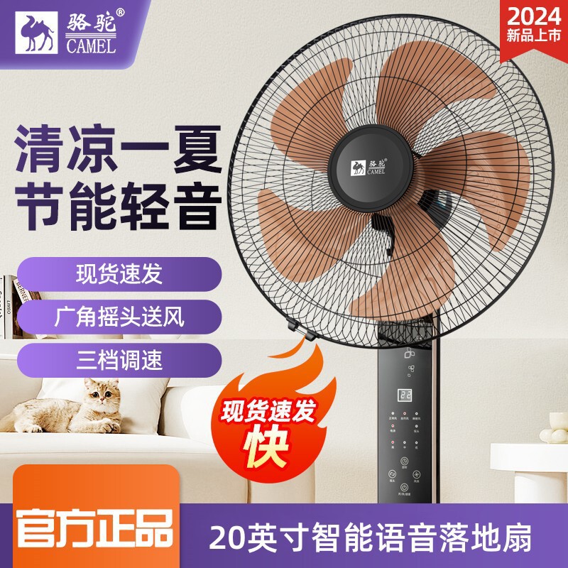 20inch Camel Smart Voice Electric Fan for Home Use, Floor Fan with Soft Sound, Vertical Fan with Mechanical Oscillation and Remote Control