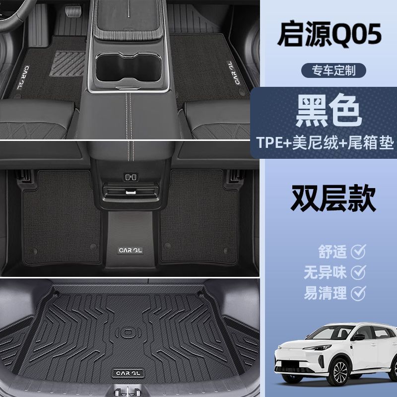 Interior Decoration — Changan Universal Foot Pad - double-layer-black-tpe-single-layer-floor-mat-minky-velvet-surface-side-heightened-2023-2024-changan-qiyuan-q05-dedicated