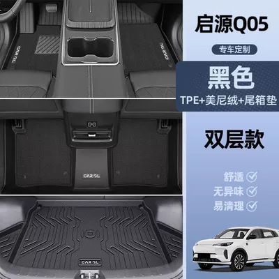 Mats Car Supplies Interior Decoration New — Universal Foot Pad - double-layer-black-tpe-single-layer-floor-mat-meni-velvet-trunk-mat-side-heightening-25-models-of-changan-qiyuan-q05exclusive