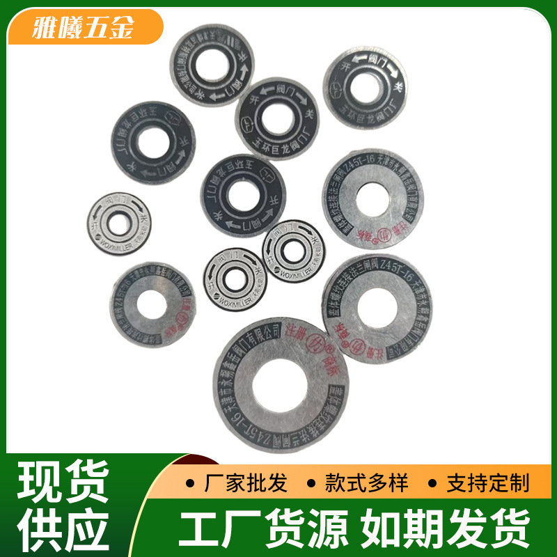 闸阀标牌铭牌金属不锈钢腐蚀高光铝牌烤漆丝印刷蚀刻UV设备金属标