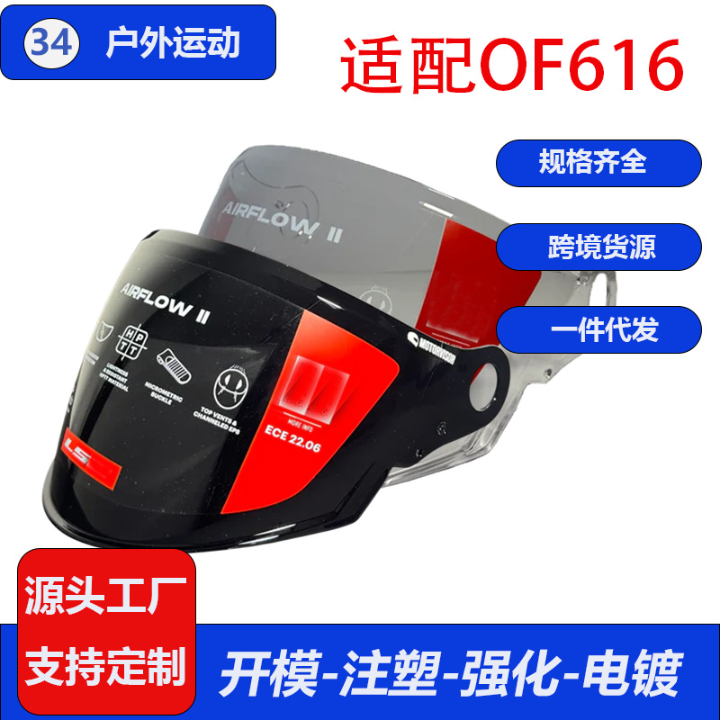LS2 half helmet visor is suitable for OF616 helmet, providing sun protection and UV protection, suitable for day and night use, and is a reinforced windproof visor