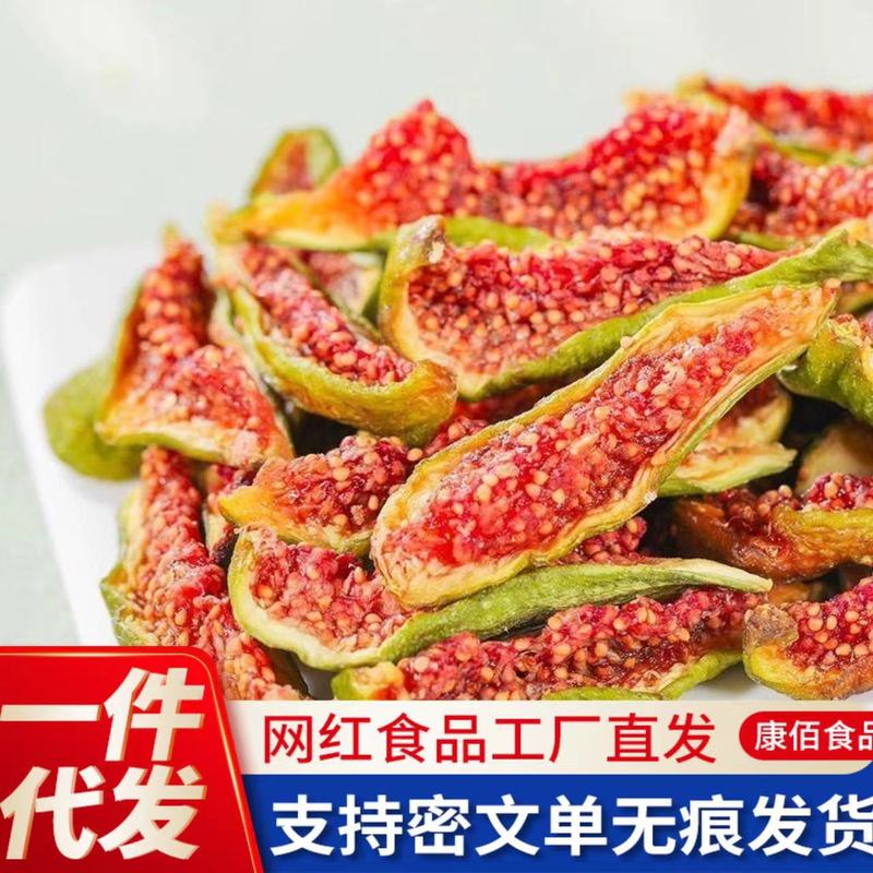 包郵便代発青皮無花果乾即食果物条妊婦児童間食泡水無加糖ソフトモチモチ甘い|undefined