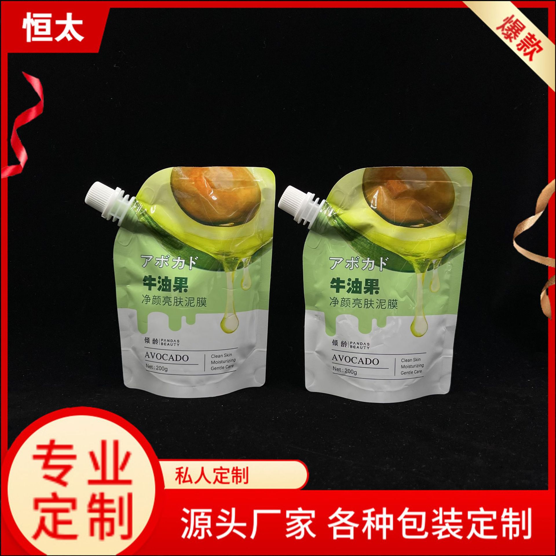 抖音同款牛油果泥膜护肤品吸嘴袋 乳液分装便携装 酒粕面膜吸嘴袋