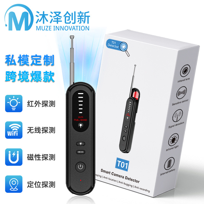 T01摄像头探测器防偷拍防监听探测仪GPS信号检测仪声音震动报警