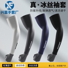 夏季冰袖男士薄款户外骑行运动开车钓鱼防紫外线透气冰丝护臂套袖