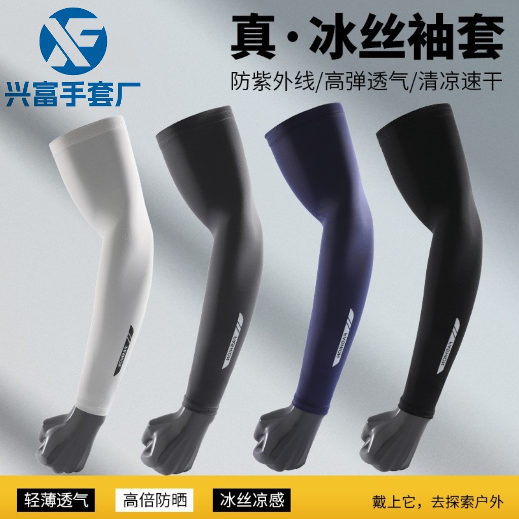 夏季冰袖男士薄款户外骑行运动开车钓鱼防紫外线透气冰丝护臂套袖