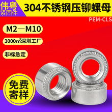 304不锈钢压铆螺母 压卯件压板螺帽 PEM-CLS M2—M10通孔压板