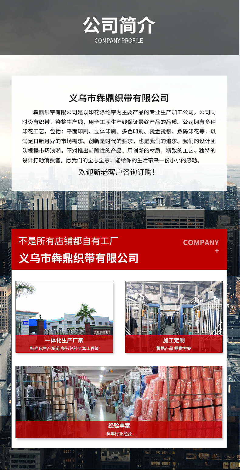 义乌市犇鼎织带有限公司详情页_15