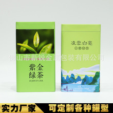 有机绿茶铁罐  信阳毛尖 龙井茶叶包装 六安瓜片铁罐印刷厂家