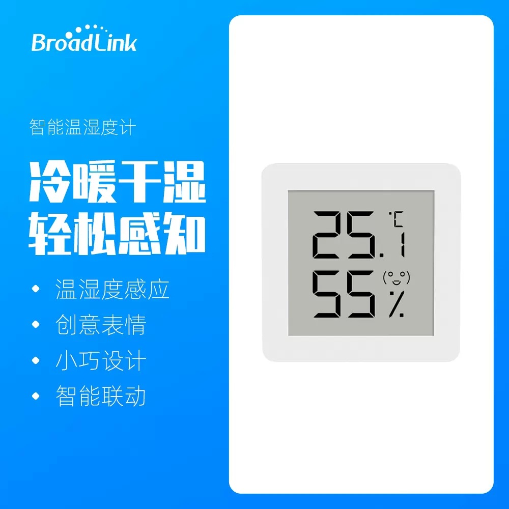 博联魔法家SR4T电子温湿度计联动传感器室内精度温度计表精准测温