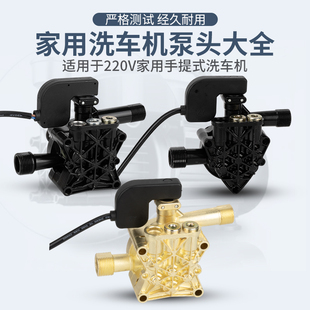 Household car washer pump head assembly high pressure washer pump head car washer accessories Daquan car brush pump Morgana