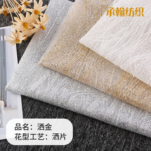 金色银色亮片网纱 铁艺背景婚庆吊顶婚纱礼服布料烫金纱洒金布
