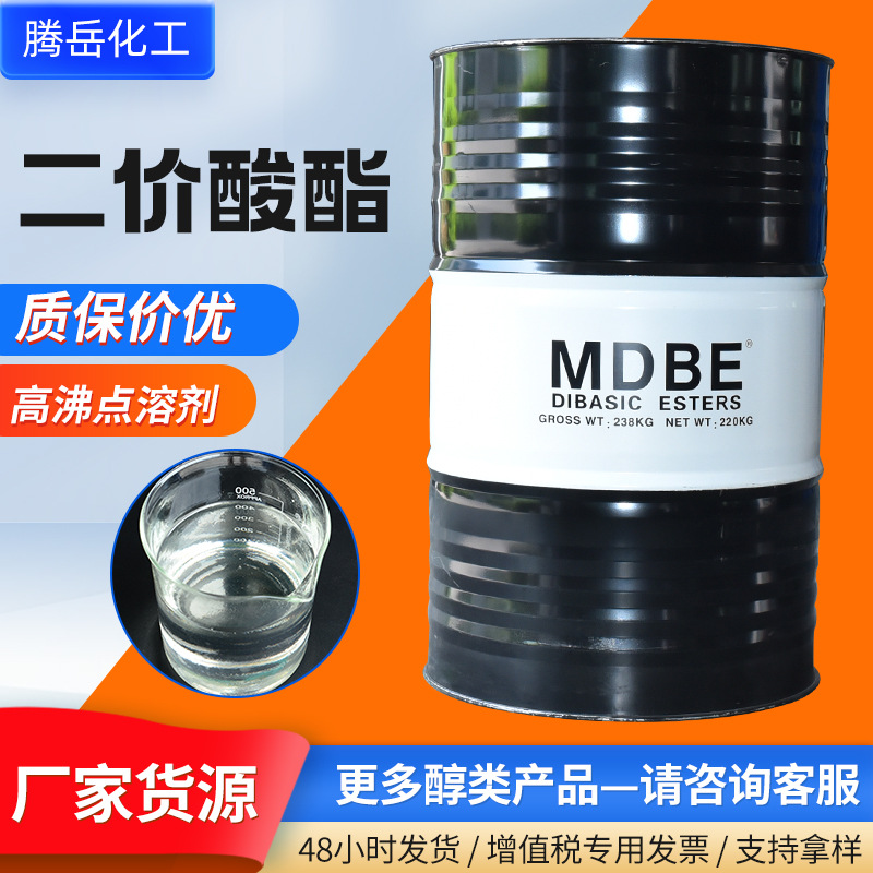 二价酸酯MDBE慢干溶剂 工业级高沸点油墨涂料稀释剂 混合二元酸酯