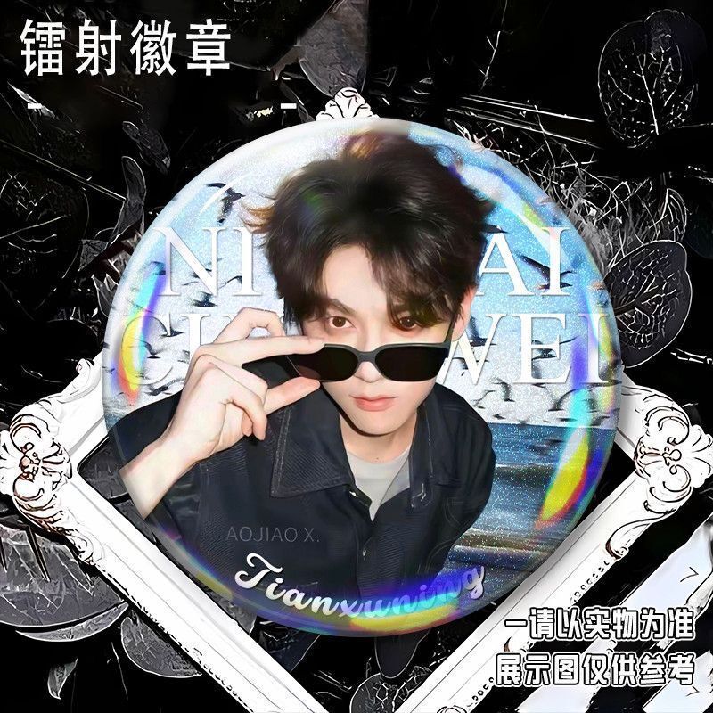 热播剧逆爱顺恨池骋吴所谓同款周边镭射吧唧梓渝胸针徽章挂饰礼物|undefined