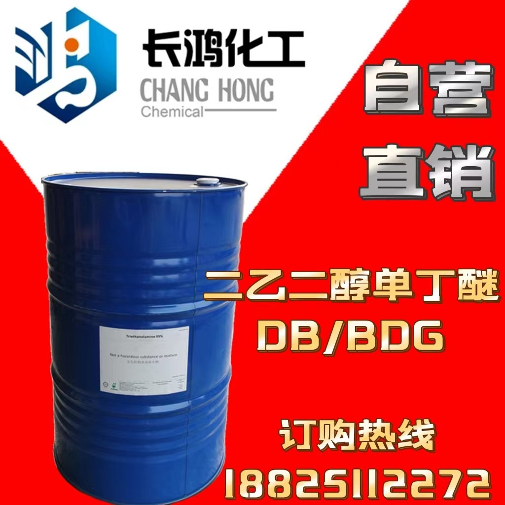 二乙二醇单丁醚 大防白  【自营直销】一级代理 美国原装