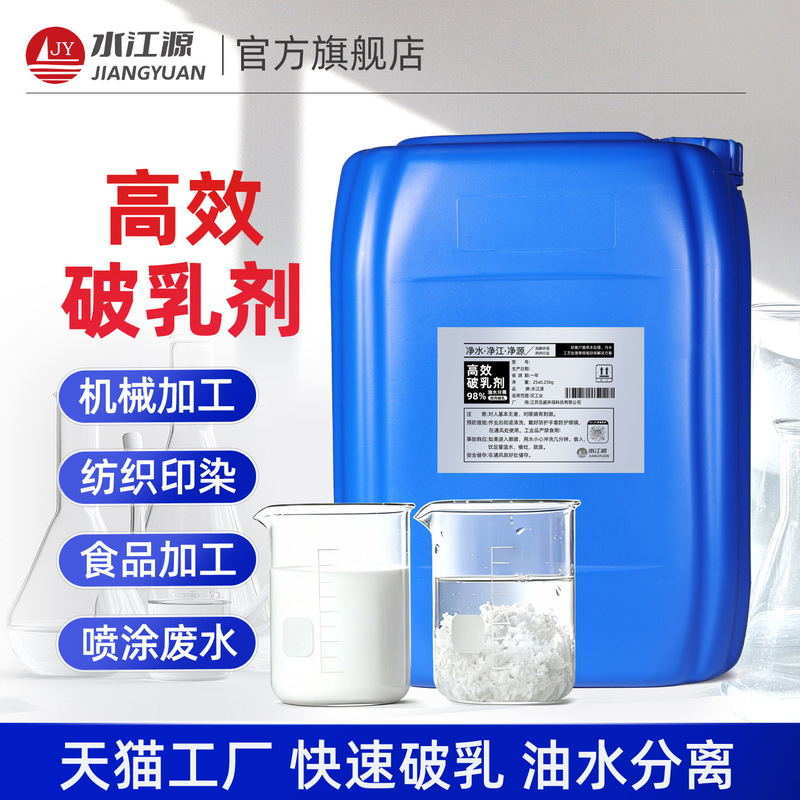Source Manufacturer of Industrial Wastewater Emulsification Breakers for Oil-Contaminated Wastewater Treatment, Oilfield Water Separation, Cutting Fluid, and Coking Emulsions Source Manufacturer of Industrial Wastewater Emulsification Breakers for Oil-Contaminated Wastewater Treatment, Oilfield Water Separation, Cutting Fluid, and Coking Emulsions