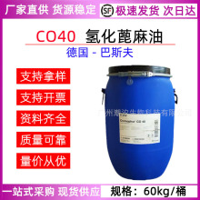 BASF˹CO40 仯PEG-40㾫܄͸Ʒԭ