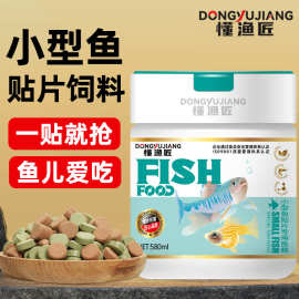 贴片鱼食小型鱼孔雀斗鱼锦鲤丰年虾鱼粮金鱼罗汉鹦鹉鱼观赏鱼饲料