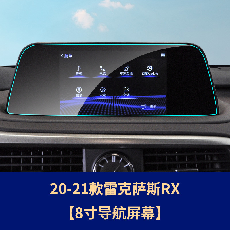Car interior film: Lexus Film Interior - 20-21-lexus-rx-small-screen-8-inch-navigation-tempered-film