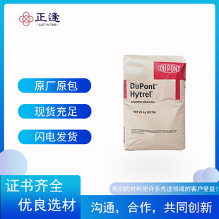 United States DuPont TPEE Hytrel®HTR8241 broad application temperature range antibacterial mite removal