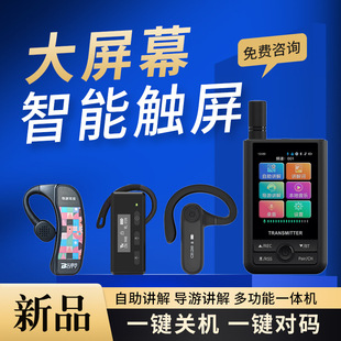 New magnetic charging screen display wireless tour guide interpreter one-to-many scenic museum research interpreter