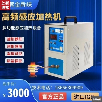 high frequency Induction Heating machine Handheld Turning tool Copper tube Welding machine Axis Wheels Quenching Annealing equipment Metal Smelting furnace