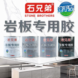 Stone Brothers rock board special glue stone tile installation repair connection 45 degree splicing joint bonding marble glue