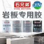 石兄弟岩板专用胶水石材瓷砖安装修补接驳45度拼接补缝粘接云石胶