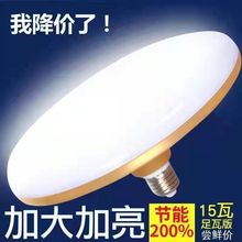飞碟灯LED高亮节能灯泡圆盘金色E27螺口厂房车间照明灯白光球泡灯