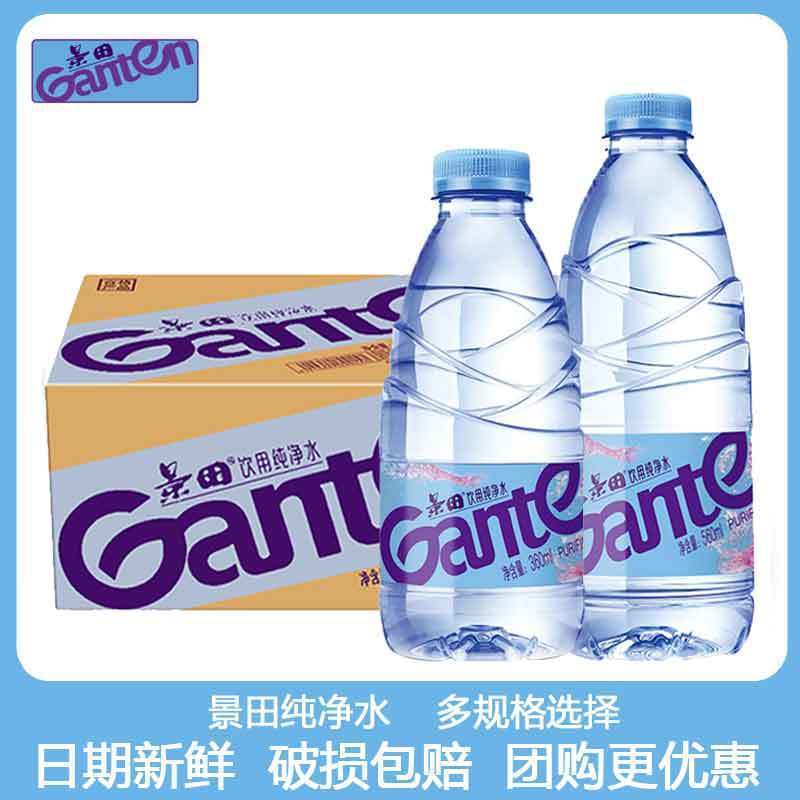 景田纯净水360*24瓶整箱小瓶矿泉水饮用水学生宿舍办公室常备批发|undefined