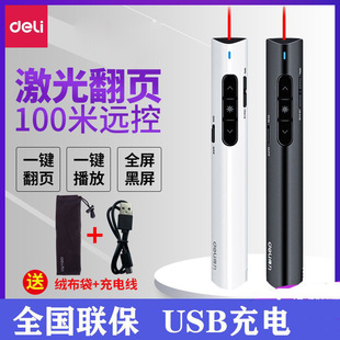 Deli 2801 Page Flip Pen ppt Wireless Remote Control Pen Teacher Page Flip Pen USB Rechargeable Meeting Projection Pen