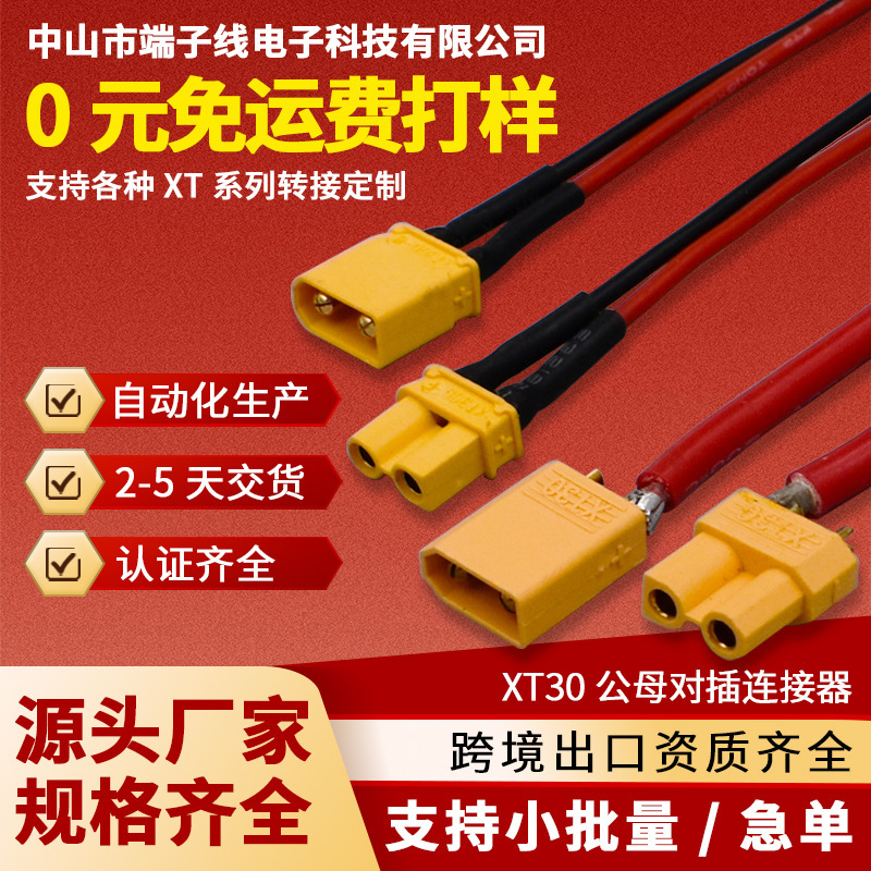 Xt30U Male and Female Wiring Plug Xt30U Model Aircraft Connector Battery Charging Cable Xt30 Power Terminal Cable