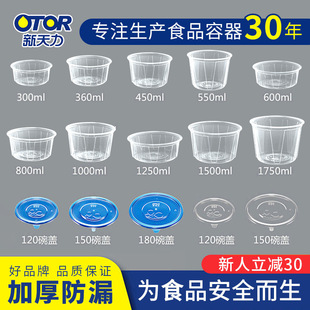 Xintianli Disposable Lunch Box Transparent Thickened Round Snack Box Wrapping Bowl Take-out Wrapping Box Disposable Lunch Box