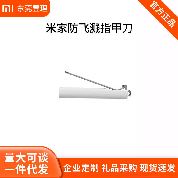 Xiaomi MiJia nail clippers anti-splash household portable stainless steel nail clippers men and women pedicure nail clippers gift