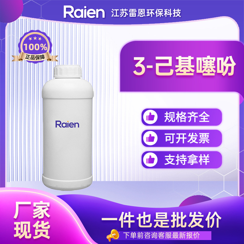3-己基噻吩 50-78-2 合成材料中间体 支持试样