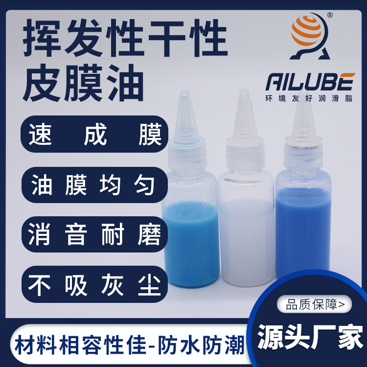 艾仑宝挥发性干性皮膜油防尘同性能替代关东化成KS-4462R-3 KS-31